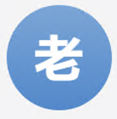 三哥