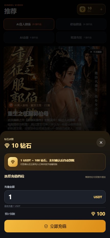 Kindel 钻石充值界面