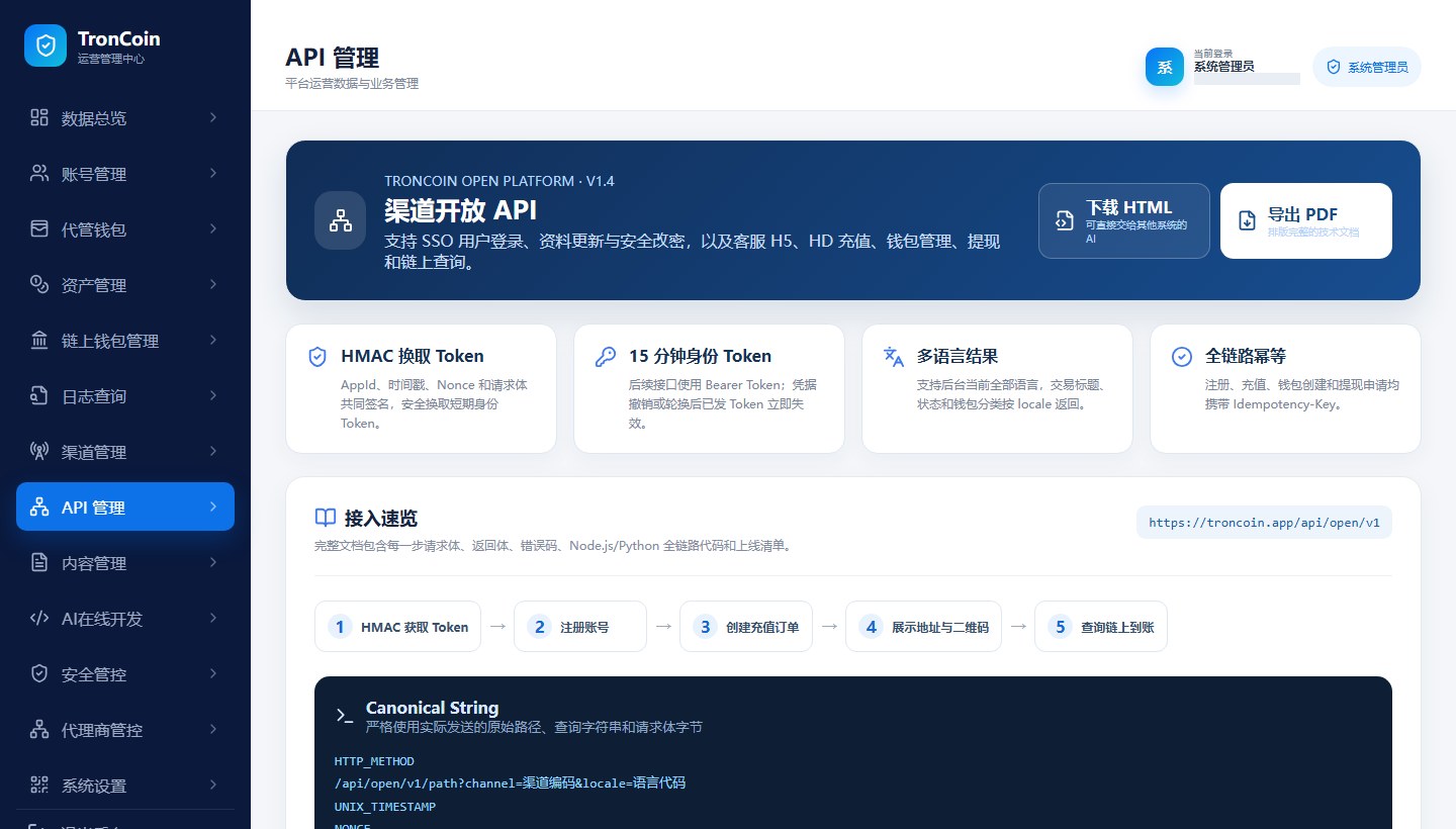 TronCoin API 管理